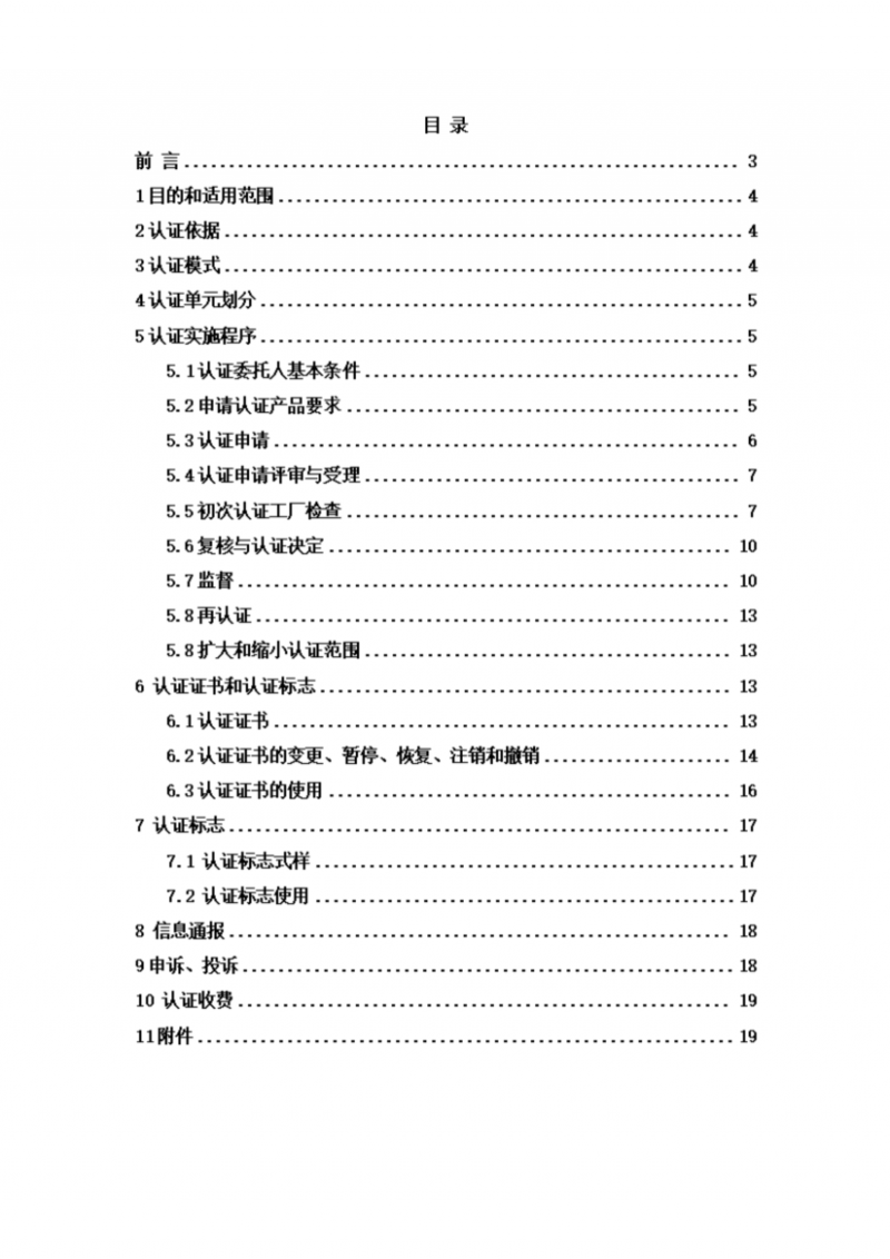 提取自白酒酒莊酒認證實施規則_01