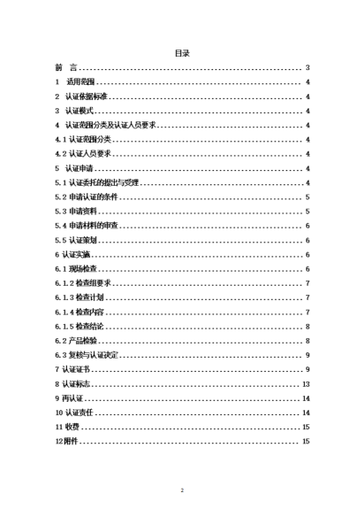 提取自無抗產(chǎn)品認(rèn)證實(shí)施規(guī)則_02