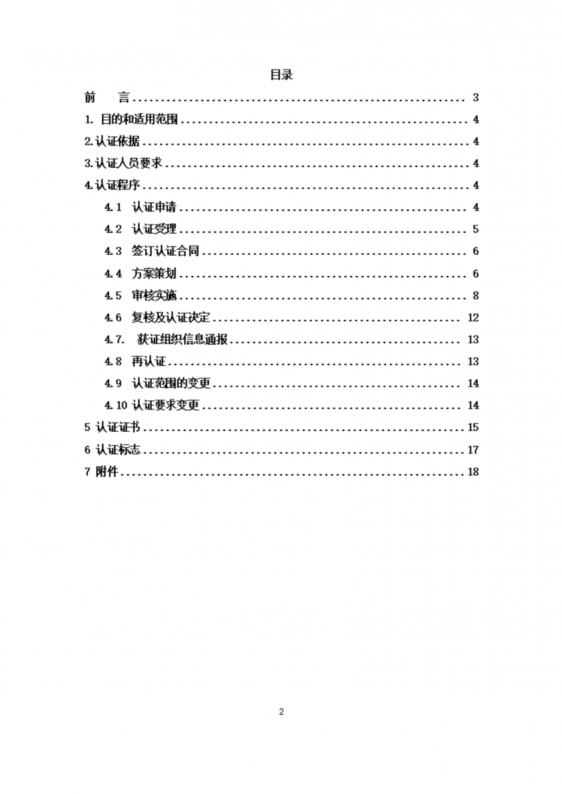 濰坊市食品質量安全高品質認證實施規則_02