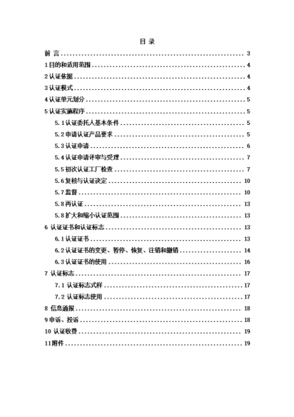 白酒酒莊酒認(rèn)證實施規(guī)則_02